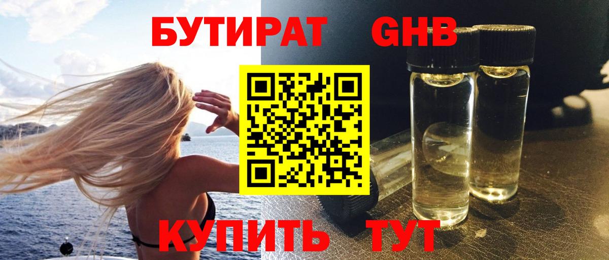 БУТИРАТ бутик Новосибирск
