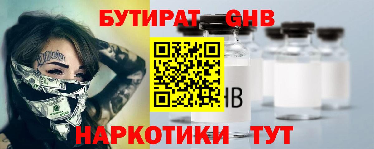 Бутират BDO 33%  Вход с VPN  Новосибирск 