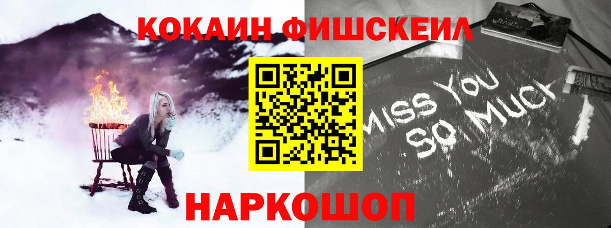 Кокаин Fish Scale Новосибирск