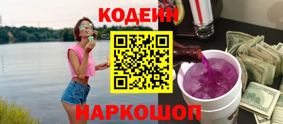 Новосибирск  Кодеин напиток Lean (лин)  Кодеин напиток Lean (лин)  Вход с VPN 