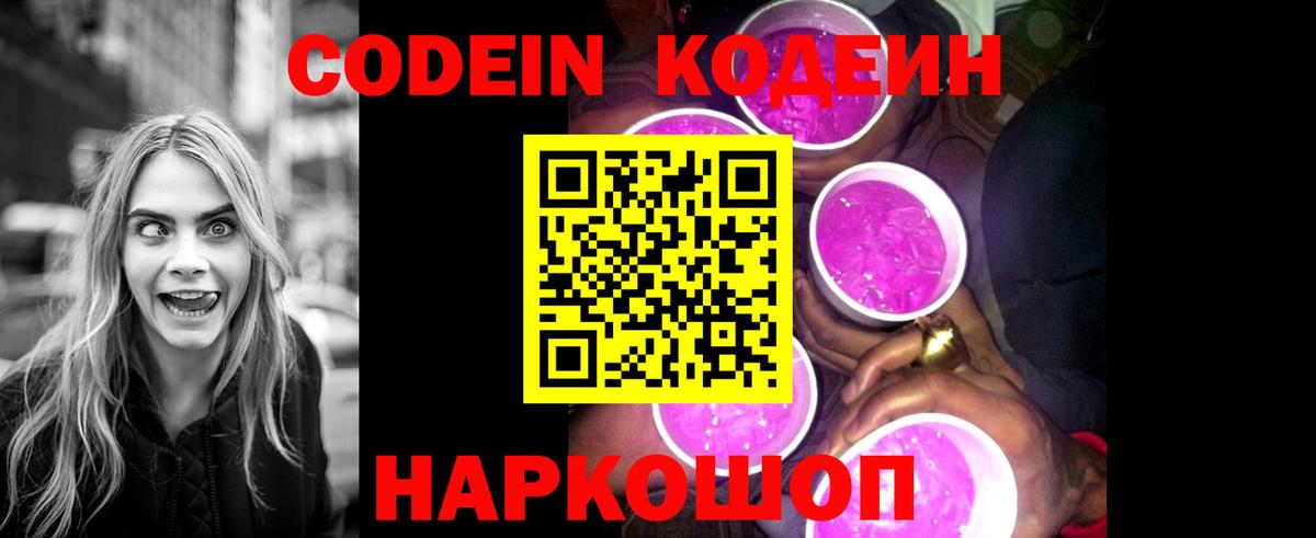 Кодеин напиток Lean (лин) Новосибирск