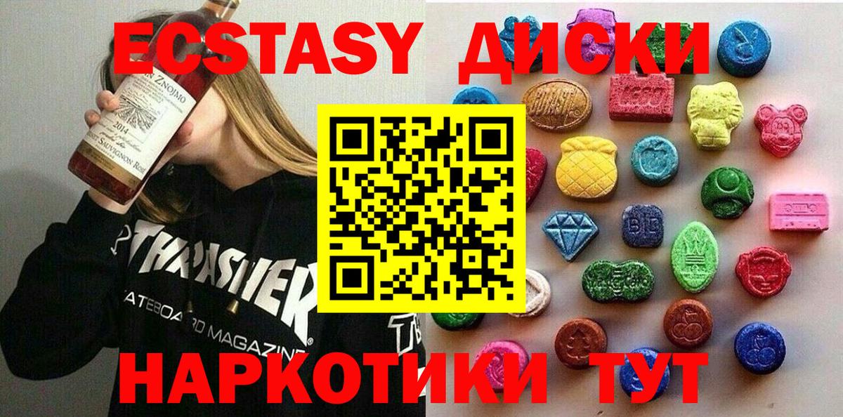Ecstasy диски  дарк нет наркотические препараты  Новосибирск  Вход с VPN 