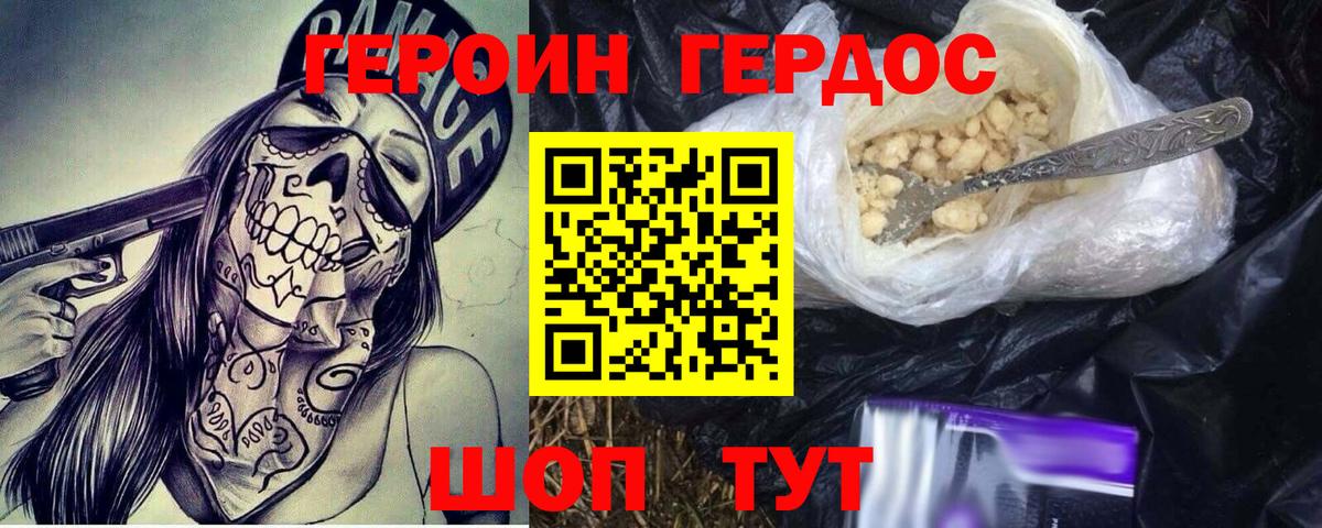 Героин Heroin Новосибирск