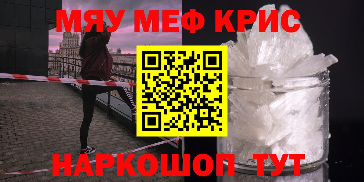 Меф  МЯУ-МЯУ мяу мяу  Вход с VPN  Новосибирск 