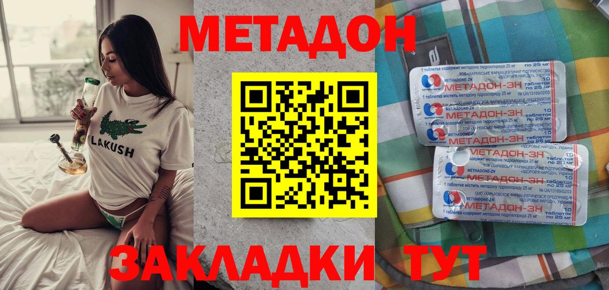 МЕТАДОН VHQ  Вход с VPN  Новосибирск 