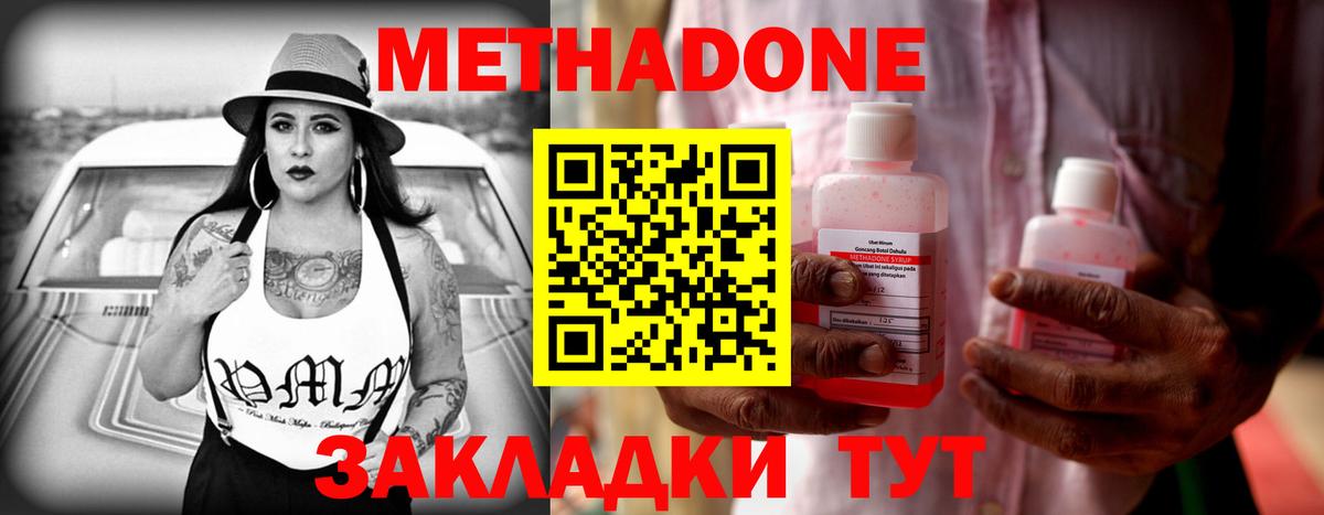 МЕТАДОН кристалл Новосибирск